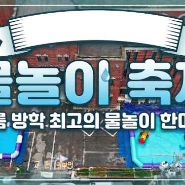 인천 여름성경학교 물놀이 에어바운스 대여, 연령별 맞춤 세팅으로 눈치게임 대성공! (중형/소형 세트)